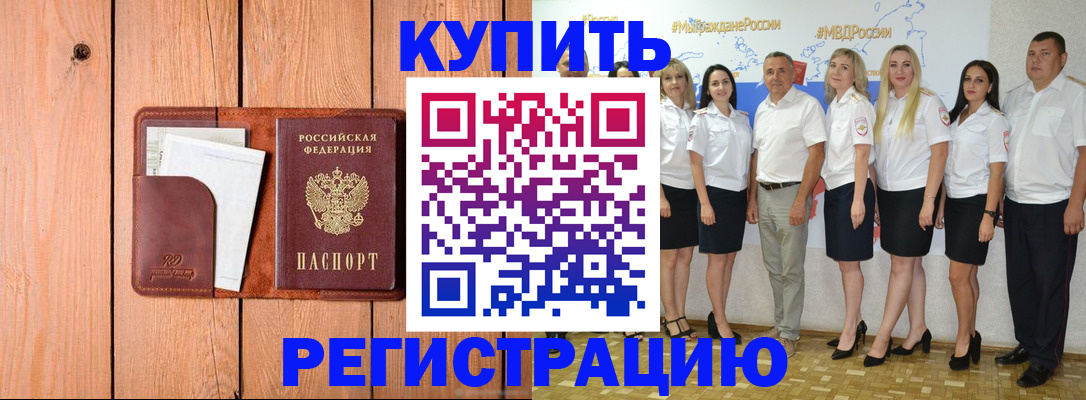 временная регистрация законно в Киренске